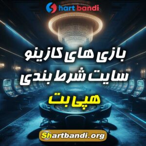 بازی های فوتبالی سایت شرط بندیهپی بت