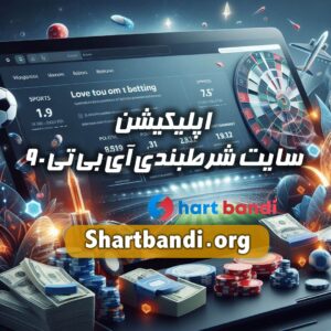 اپلیکیشن سایت ای بی تی 90