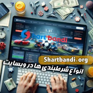 معرفی وب سایت شرط بندی بت لند