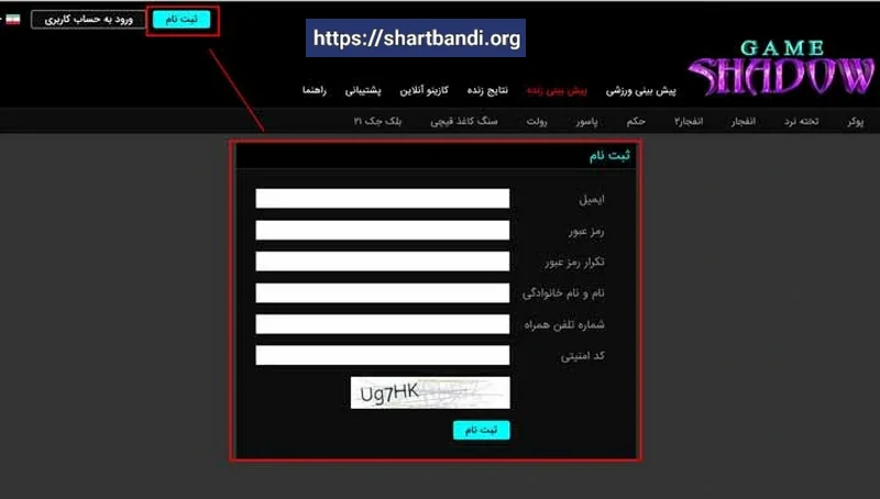سایت شرط بندی شادوگیمز 
