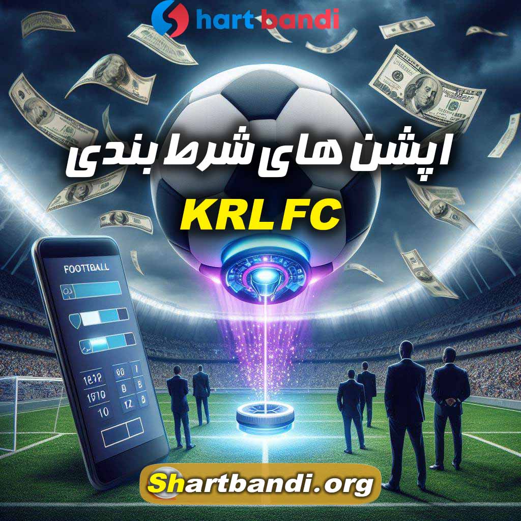 اپشن های شرط بندی KRL FC