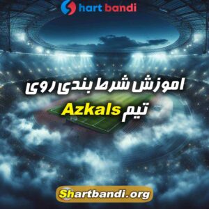 آنالیز تیم Azkals