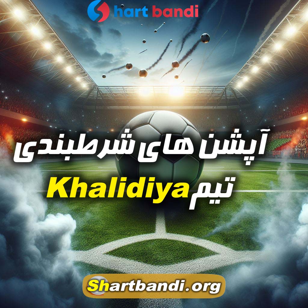 آنالیز تیم Khalidiya