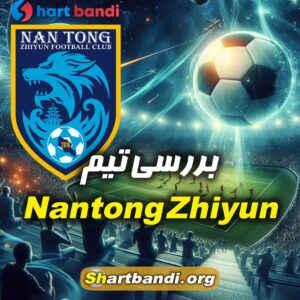 بررسی تیم Nantong Zhiyun