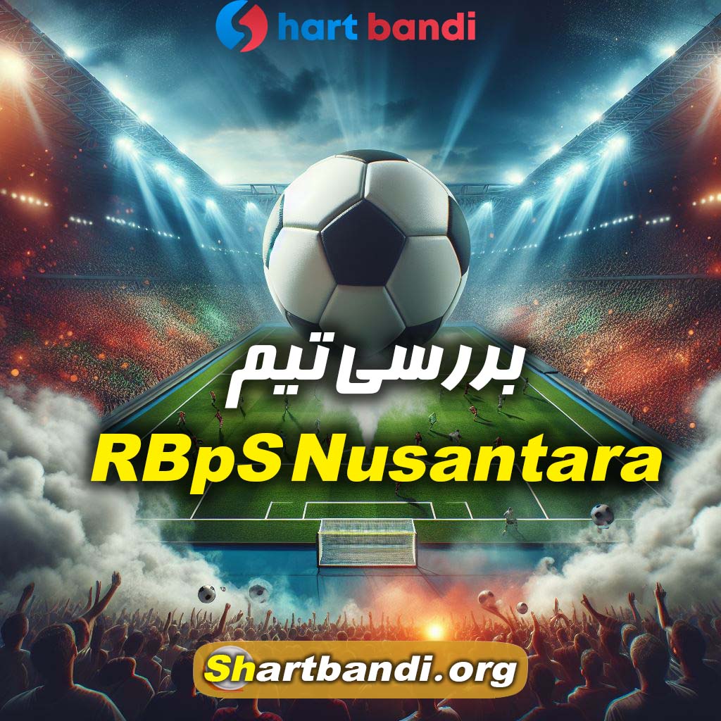 بررسی تیم RANS Nusantara 