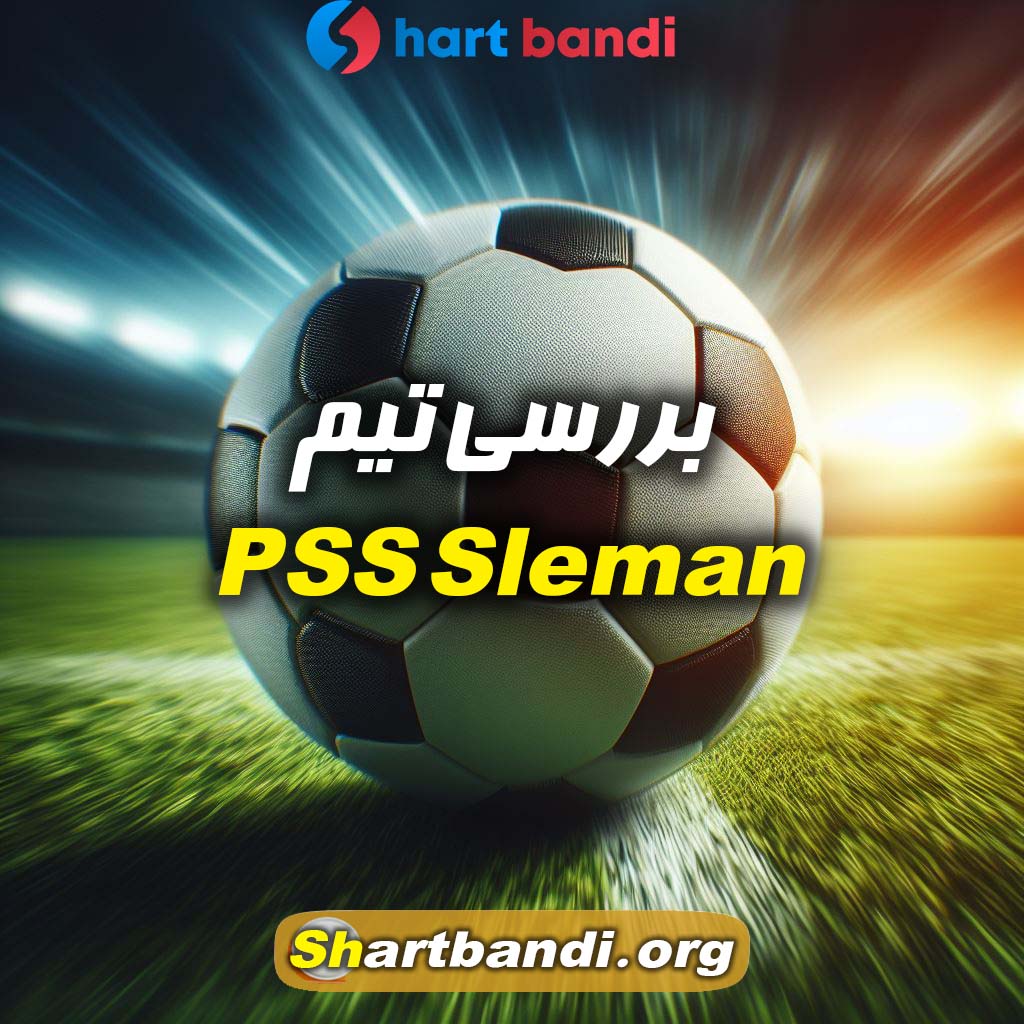 بررسی تیم PSS Sleman 