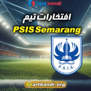 افتخارات تیم PSIS Semarang