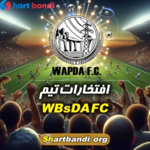 افتخارات تیم WAPDA FC