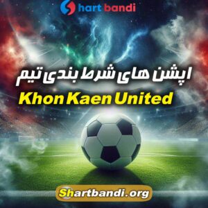 آنالیز تیم Khon Kaen United