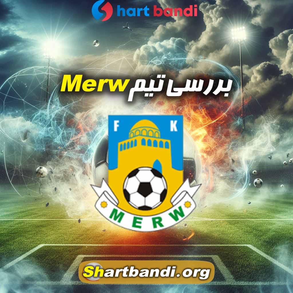 بررسی تیم Merw