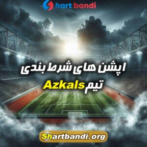 آنالیز تیم Azkals