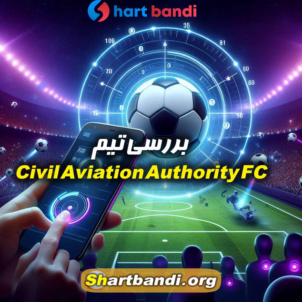 بررسی تیم Civil Aviation Authority FC