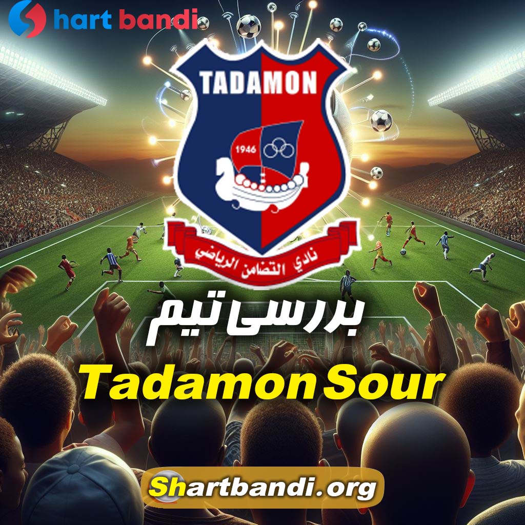 بررسی تیم Tadamon Sour