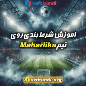 آنالیز تیم Maharlika