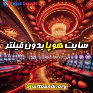 سایت هوپا بدون فیلتر