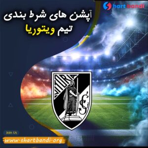 آنالیز تیم ویتوریا