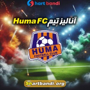 آنالیز تیم Huma FC