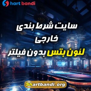 سایت شرط بندی خارجی leon bets