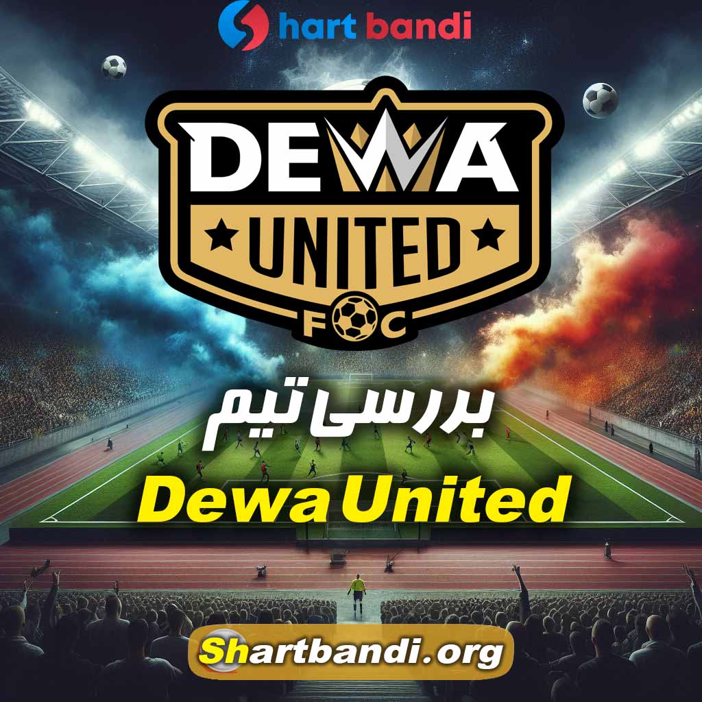 بررسی تیم Dewa United