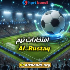 افتخارات تیم Al-Rustaq