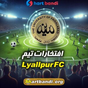 افتخارات تیم Lyallpur FC