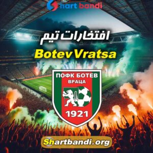 افتخارات تیم Botev Vratsa