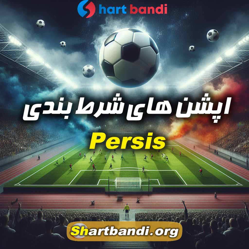 اپشن های شرط بندی Persis Solo