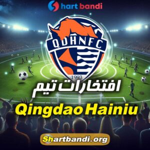 افتخارات تیم Qingdao Hainiu