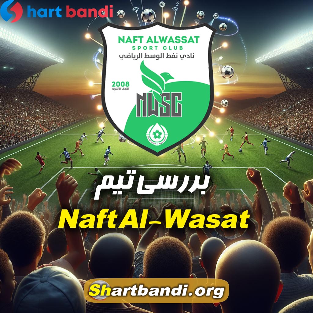 بررسی تیم Naft Al-Wasat