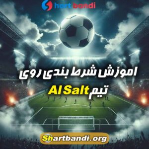 آنالیز تیم Al Salt