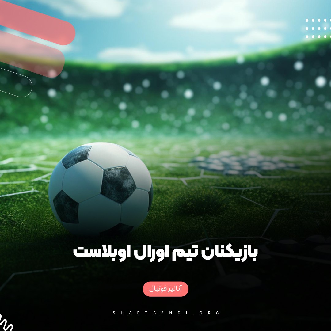 بازیکنان تیم اورال اوبلاست