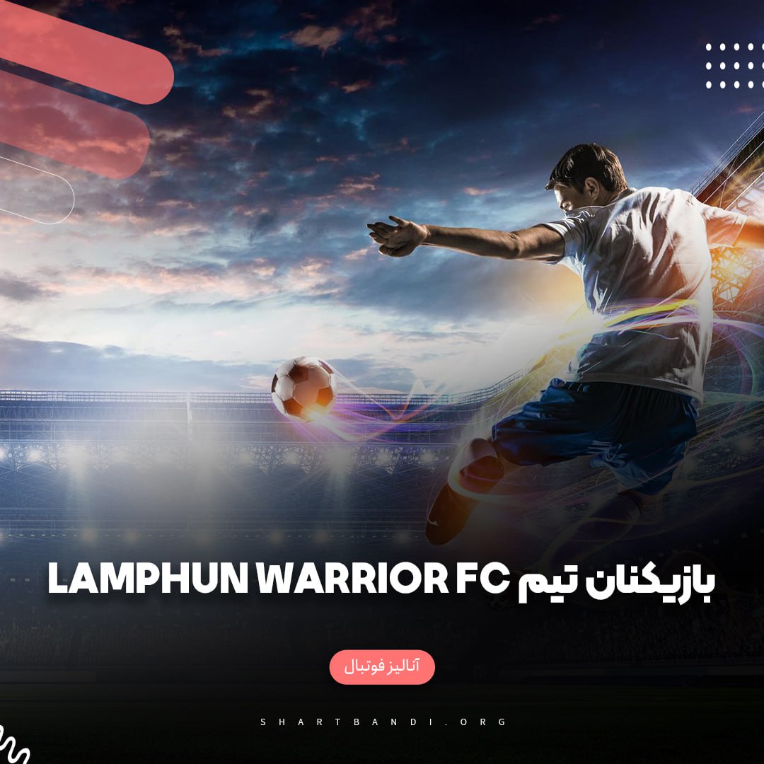 بازیکنان تیم Lamphun Warrior FC