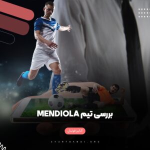 آنالیز تیم Mendiola