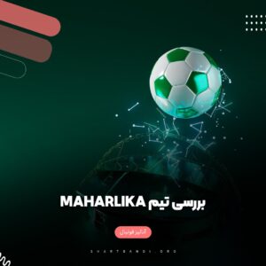 آنالیز تیم Maharlika