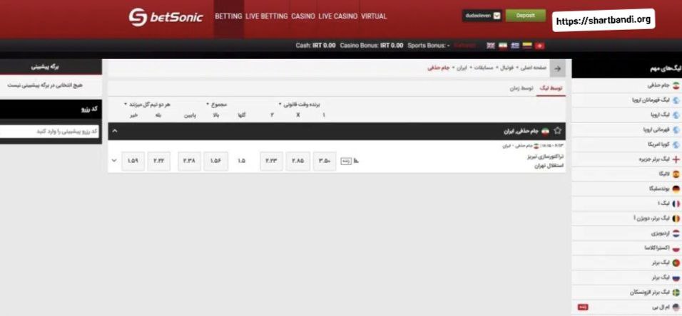 سایت شرط بندی خارجی بت سونیک