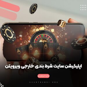 سایت شرط بندی خارجی ویرویتن