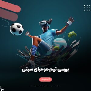 آنالیز تیم مومبای سیتی