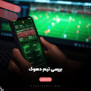 آنالیز تیم دهوک