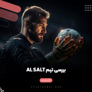 آنالیز تیم Al Salt