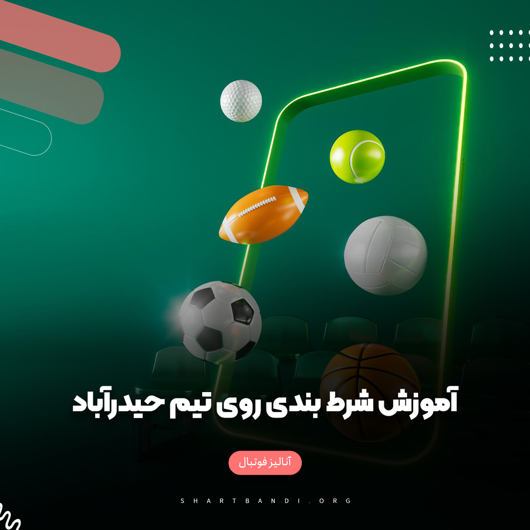 آموزش شرط بندی روی حیدرآباد 